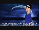 Lemonをアナゴさん風に歌ってみた