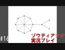 昔を思い出しながら魚を目覚めさせる #16【ゾウディアック】