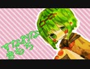 すなおなきもち / 甘水ルリ feat. GUMI