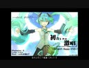 【人lカld】初l音lミlクlのl激l唱l【U】