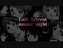 【アイマスRemix Dubstep/Downtempo】ラスト・アクトレス -insane night-【6thSpecial SSADAY2記念】