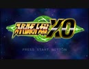 スーパーロボット大戦XO つぶやき実況64-1