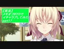 【実況】メモリーズオフ -Innocent Fille-for Dearestでイチャラブしてみた part17