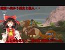 【ゆっくり実況】巫女と仙人のぶらりハイラル救済の旅 Part27【ゼルダの伝説ブレスオブザワイルド】
