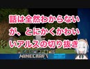 話は全然わからないが、とにかくかわいいアルスの切り抜き【にじさんじ マイクラ】