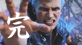 『Devil May Cry5』初見二人雑談実況プレイ#30完