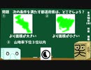 【箱盛】都道府県クイズ生活(112日目)2019年9月19日