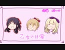 【オリジナルBGM】　『乙女の日常』　【乙女クラフト】