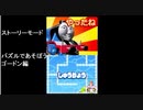 DSソフト　[ ストーリーモード パズルであそぼう ゴードン編 ] きかんしゃトーマス DSではじめる こくご さんすう えいご　より　ロケットカンパニー