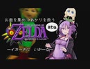 【N64】お面を集めてあかりを救うムジュラの仮面【８わぁ】