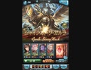 【グラブル】火有利古戦場　90HELL　AT中リロなし約30秒