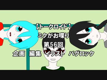 【トークロイド】体づくりの話【ミクがお喋り第56回】