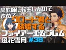 【FE風花雪月】女教師に転生したので改めてクロード君と結婚するファイアーエムブレム＃38
