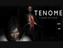 フリーホラーゲー「Tenome」やるよ。（供養）