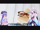 【ウナイタ】ウナちゃんとイタコ姉さまが朗読してお喋りをする動画　その８