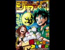 【週間】ジャンプ批評会【2019-42号】