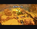 【実況】ドラクエを(ほぼ)やったことナイ人が世界を作って運命を壊す【DQB2】 #32