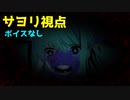 【日本語訳】 サヨリ視点でドキドキ文芸部をプレイ　part８　【ボイスなし】　　Doki Doki Rainclouds
