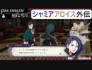 【ファイアーエムブレム 風花雪月】SnowSkyがのんびりと難易度ハードでプレイ part33-1  剣であり盾たる騎士団 前編【黒鷲】