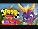 【実況】リマクラグランプリ【第07レース】 #ゲーム実況
