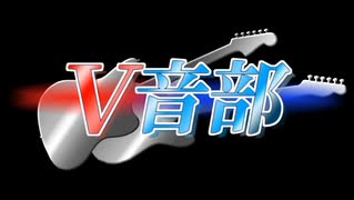 【Vキャス27】バーチャル軽音部‼ 秋の陣