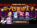 【VOICEROID実況】きりたんがチャレンジするボイロ聖徳太子