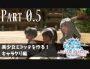 【実況】しっかり者(笑)のFF14！新生エオルゼア編 part 0.5【キャラクリ編】
