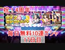 【デレステ】へっぽこPのプロデュース業務記録(4周年特別編⑰)
