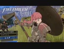 【実況】ターキン(鳥)頭の紙軍師が導くFE風花雪月　Part33