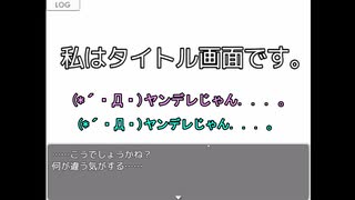 【私はタイトル画面です】3話　設定という概念【実況】