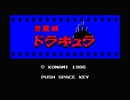 【実況】難ゲー苦手だが「悪魔城ドラキュラ（MSX2版）」をやる　Part1【MSX2】