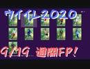 ウイニングイレブン 2020 myClub vol.04 「週間FPガチャ、ドリース・メルテンスやウーゴ・ロリスetc！」