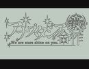 【アナスタシア合作2019】単品「Believe in my existence」