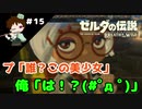【実況】マスターモードでやりこみサバイバル生活！！　Part15　【ゼルダの伝説　BotW】