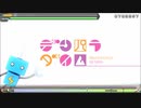 【初音ミクprojectDIVAFTDX】デンパラダイム　HARD　perfect（譜面確認用）