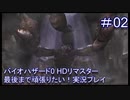 バイオハザード0 HDリマスター最後まで頑張りたい！実況プレイ【2】