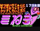 【きね子】発売日順に全てのファミコンクリアしていこう!!【じゅんくりNo179_1】