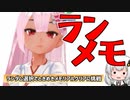 【VOICEROID実況】ランダム選択でときめきメモリアルクリアに挑戦！ ～ 2 ～