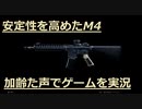 カスタムＭ４　Call of Duty Modern Warfare Betaその1３　加齢た声でゲームを実況