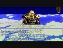伝説のオウガバトルをてけてけ実況　part23
