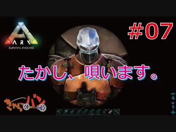 【ARK Survival Evolved】再び始まる文化的？サバイバル生活【7日目】