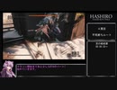【隻狼 SEKIRO】トロコンRTA(バグなし) IGT 06：10：53 part07(LAST)【VOICEROID実況】