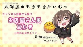 【会員限定】お店屋さん風ASMR【イヤホン推奨】