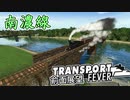 【TpF 前面展望】帝国鉄道南濃線 1906