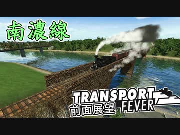 【TpF 前面展望】帝国鉄道南濃線 1906