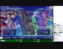 2019-08-04 中野TRF アルカナハート3LMSSS 交流大会