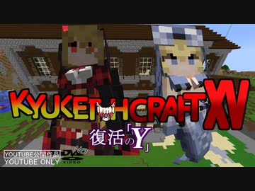 【ゆっくり実況】吸血クラフト♯17【Minecraft】