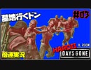 【倍速実況】DAYS GONE-薬を取りに墓地いこか-#03【HARDII】