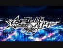 流星ワールドアクター OP
