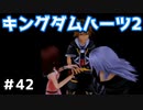 【KH2】やっと会えたね【ゲーム実況】